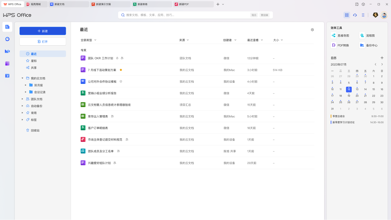 wps office下载